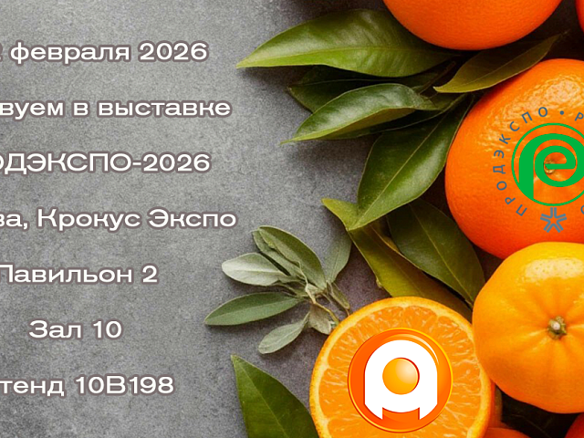 Мы снова на «Продэкспо»!