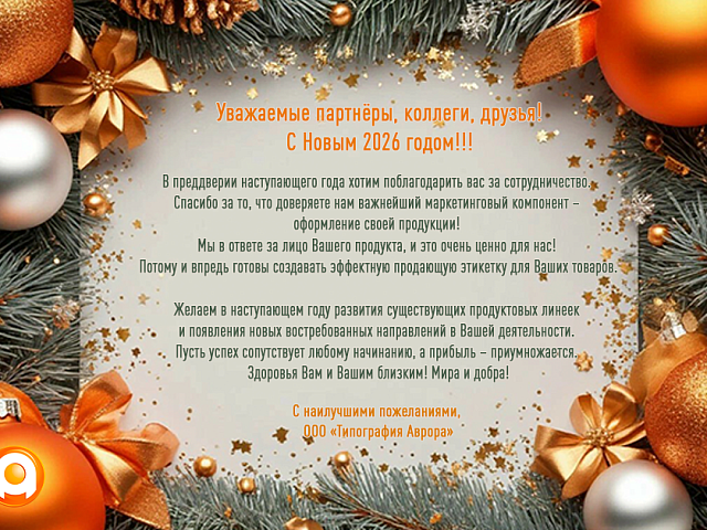 С наступающим Новым 2026 годом и Рождеством!