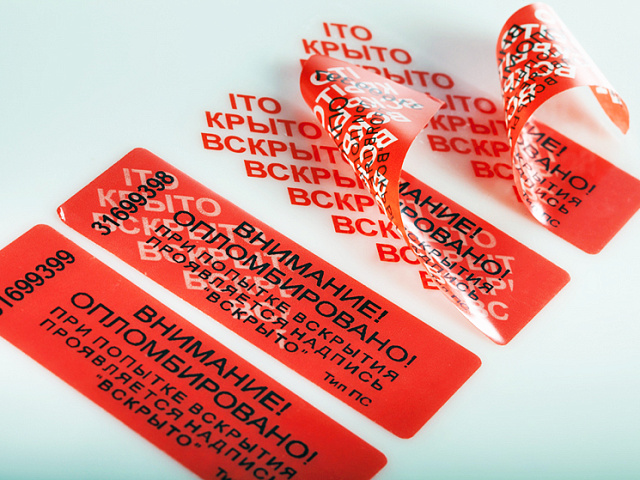 Пломбы-наклейки: надежная защита от вскрытия