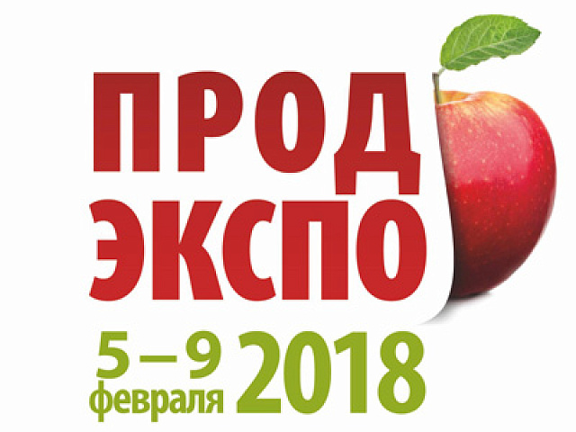 Информация о выставке «ПродЭкспо-2018»